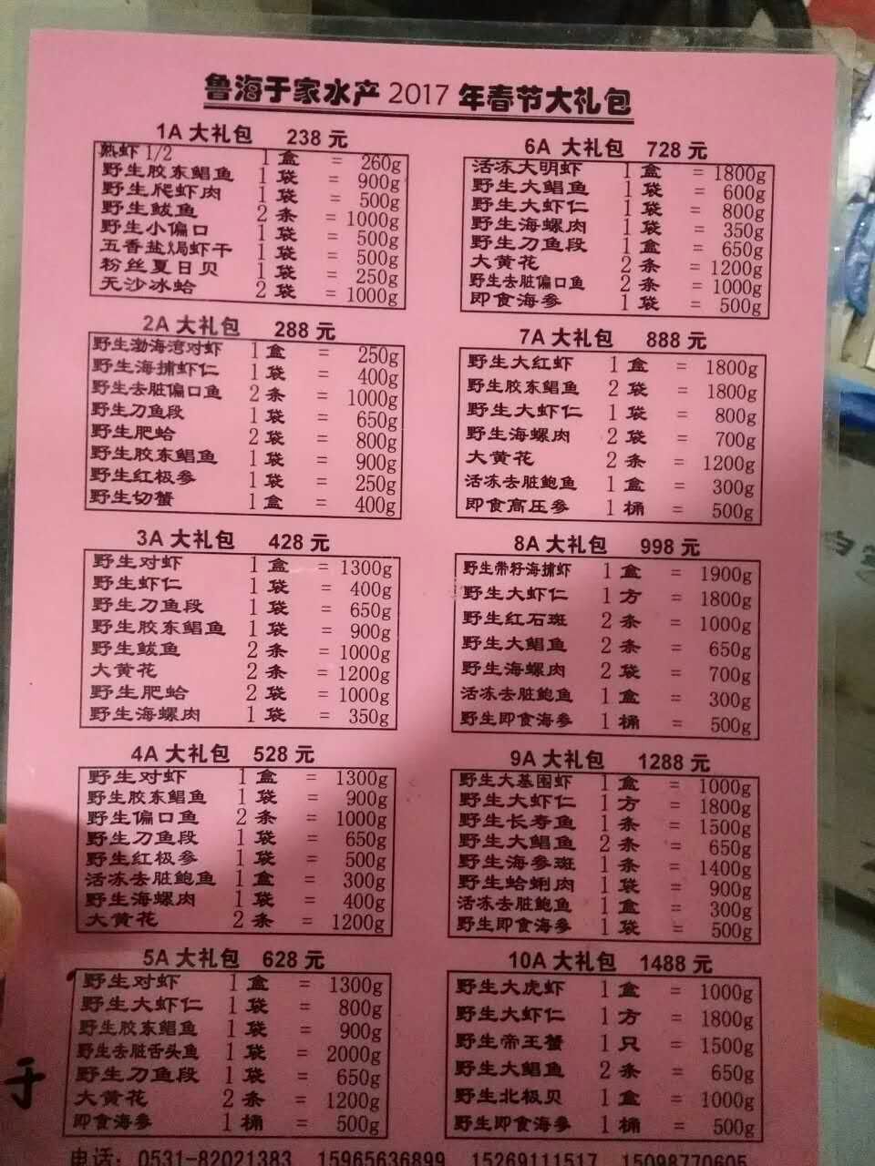 魯海于家春節禮包