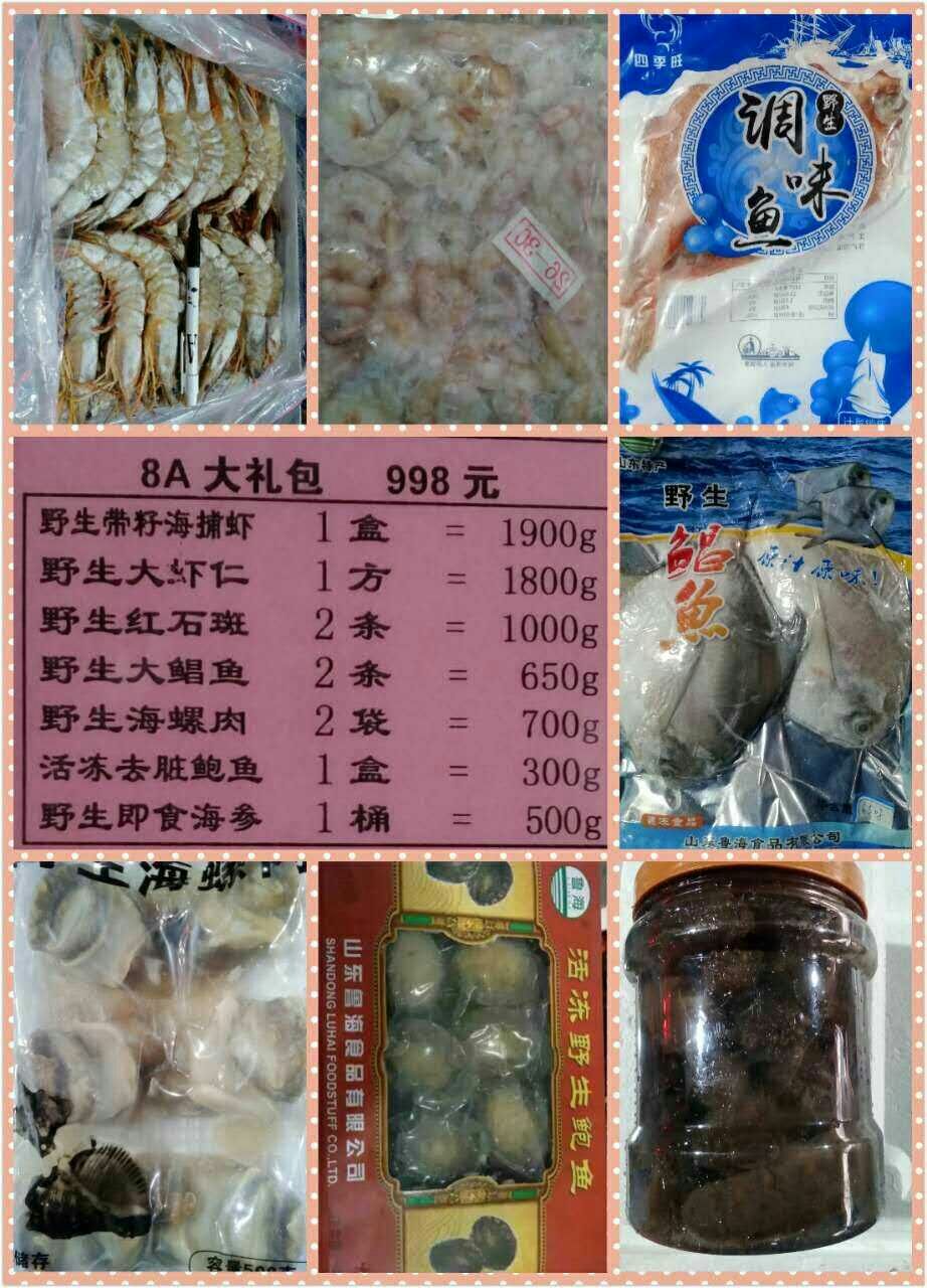 魯海于家8A大禮包