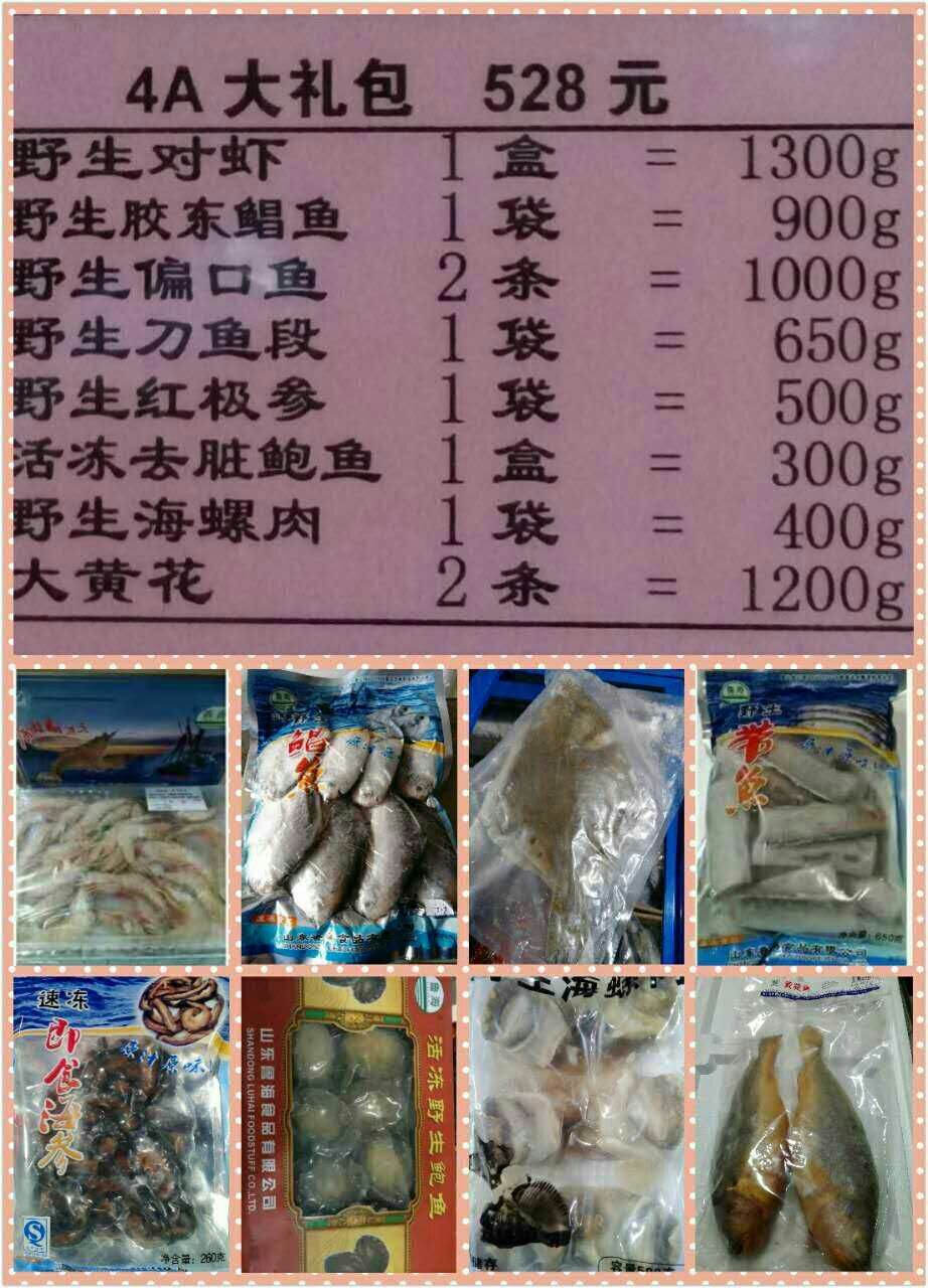 魯海于家4A大禮包