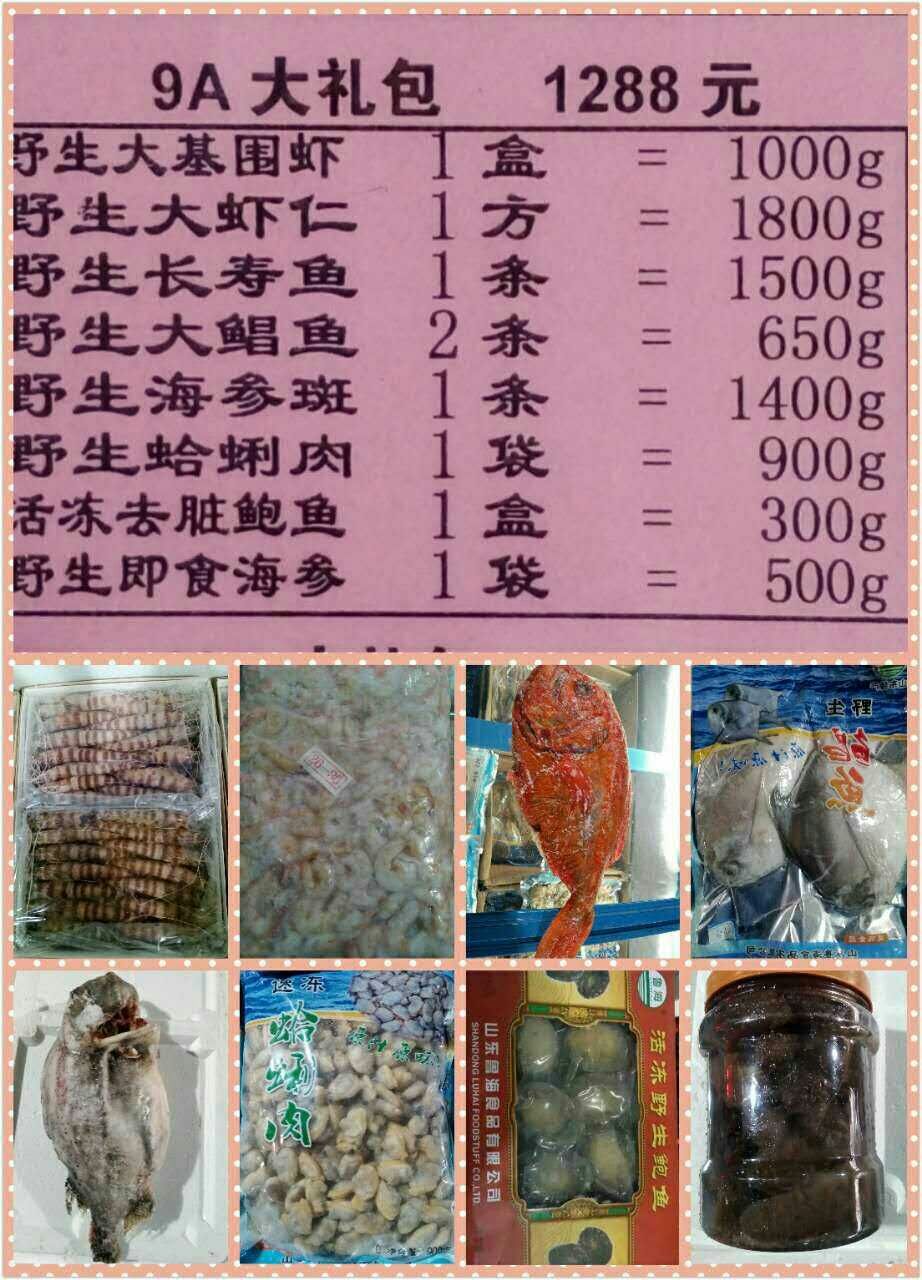 魯海于家9A大禮包