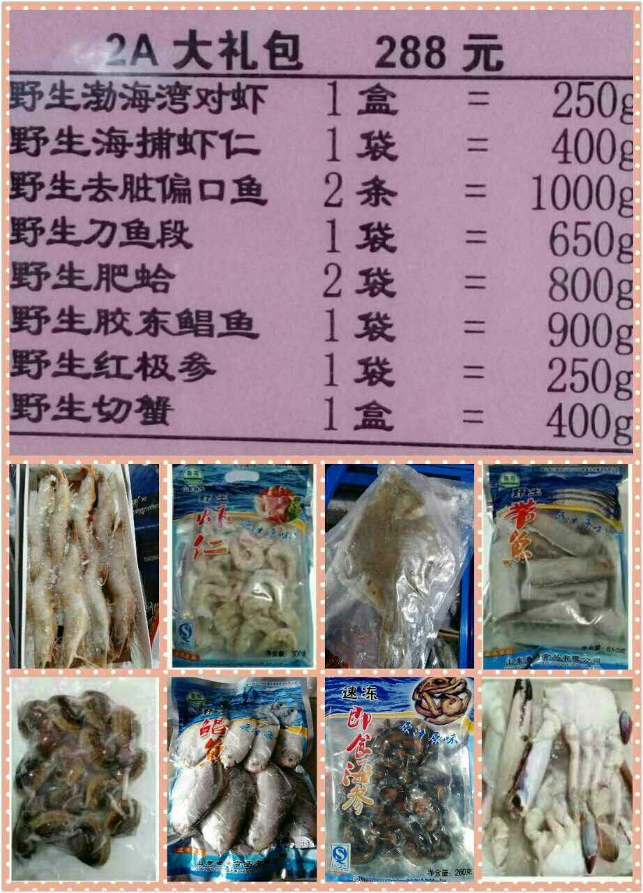 魯海于家2A大禮包