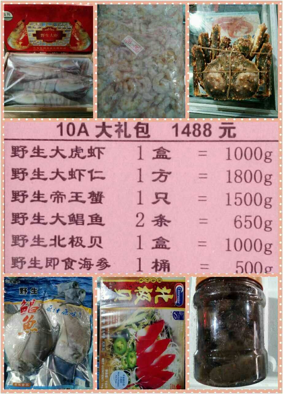 魯海于家10A大禮包