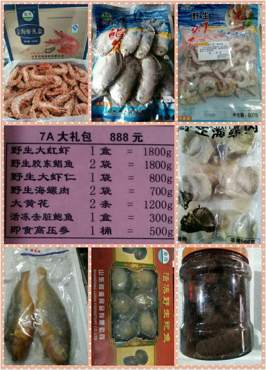 魯海于家7A大禮包